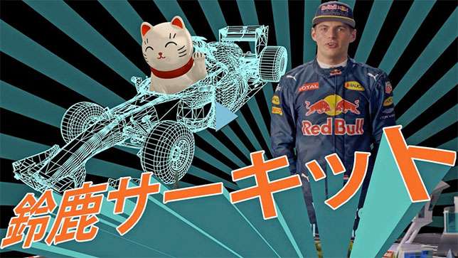 Red Bull подготовила интересный обзор перед японским этапом