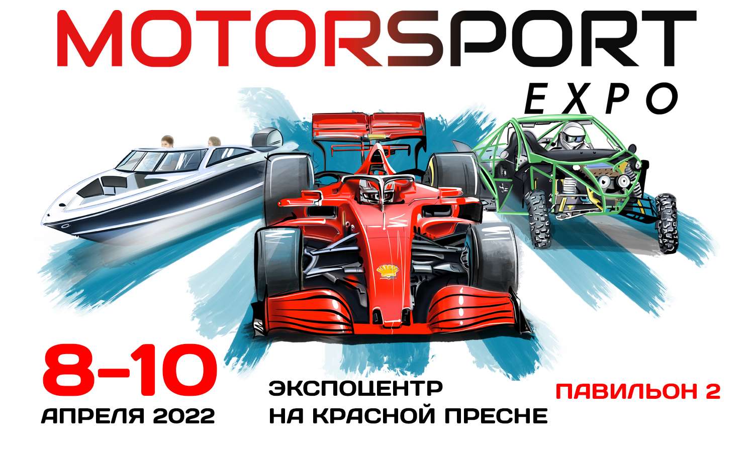  «Motorsport Expo 2022» - Главное событие гоночной индустрии
